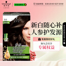 施华蔻（Schwarzkopf）怡然滋养染发霜3.0自然深棕 染发剂染发膏植物人参 多次盖白补染
