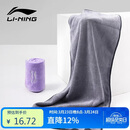李宁（LI-NING）游泳运动毛巾吸汗健身羽毛球运动毛巾7666蓝灰紫