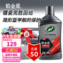 龟牌（Turtle Wax）汽车蜡铂金盾浓缩聚合瓷镀膜蜡养护蜡镀瓷自己打蜡保护全车赛车衣 便捷型隐形盔甲保护【5倍镀瓷】一年用一次