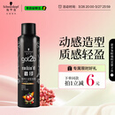 施华蔻（Schwarzkopf）got2b酷印强持久定型发胶250ml(定型发胶蓬松喷雾干胶)(新老包装)