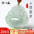 净心石A货翡翠佛公吊坠女款大肚弥勒佛玉坠