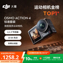 大疆 DJI Osmo Action 4灵眸运动相机摩托车山地公路骑行潜水防抖户外vlog便携式4k旅游