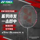 尤尼克斯（YONEX）羽毛球拍全碳素弓箭ARC11TOUR灰珍珠4U5已穿线26磅附手胶