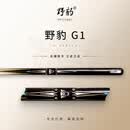 野豹球杆官方旗舰店新款G1小头通杆一体斯诺克中式八球职业手工台球杆 野豹官方旗舰店-G1（2026新款）