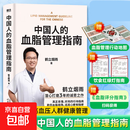 【新书】中国人的血脂管理指南  鹤立烟雨 潜心打磨3年的首部作品，写给3亿中国高血脂人群的健康生活指南。手把手教你血脂稳降，远离心梗和脑梗。养好血管，身体自然会更清爽健康！ 中国人的血脂管理指南