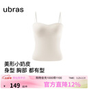 ubras虞书欣同款立体抹胸美形小奶皮带胸垫吊带背心女外穿上衣燕麦奶M
