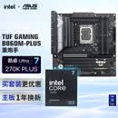 华硕TUF GAMING B860M-PLUS重炮手主板+英特尔(intel) U7 270K PLUS CPU  主板+CPU套装