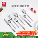 双立人（ZWILLING）餐具套装勺子汤勺饭勺水果叉刀叉不锈钢咖啡勺西餐餐具8件套
