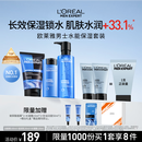 欧莱雅男士护肤品套装水能三件套洗面奶水乳补水保湿生日礼物送男友
