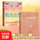 【官方正版】正念的疗愈 对抗焦虑的指南告别自我内耗驱散敏感修心减压疗法恢复内心宁静开启内在疗愈实现自我救赎获得身心平静与力量正版书籍 【2册】正念的疗愈+自渡自愈