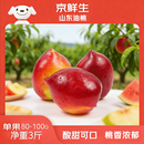 京鲜生山东油桃 净重3斤 单果80-100g 新鲜桃子 源头直发