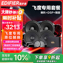 漫步者（EDIFIER）本田专用汽车音响改装无损升级车载6喇叭+DSP【飞度专用】