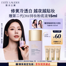 雅诗兰黛DW紫隔离30mlSPF50/PA+++防晒提亮服帖护肤品化妆品礼盒生日礼物