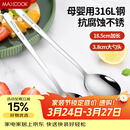 美厨（MAXCOOK）316L不锈钢汤勺汤匙 加大加厚勺子圆底餐勺 2件套本色MCGC0200