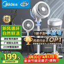 美的（Midea）【暴风循环】空气循环扇大风量摇头电风扇家用台式落地扇轻音卧室节能小风扇柔风轻羽扇 FGA24TQ