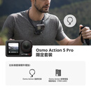 大疆Osmo Action 5 Pro 限定套装 超旗舰画质运动相机