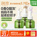 润本蚊香液电蚊香液驱蚊液45ml*3瓶驱蚊防蚊补充装（无蚊香加热器）