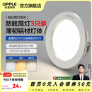 欧普照明（OPPLE）3只装三档调色led全铝筒灯超薄筒灯客厅吊顶天花灯过道嵌入式洞灯 【高显防眩-铝材】5W/调色/白【3只】