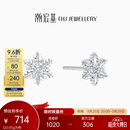 潮宏基 霜降雪花铂金耳钉女PT950耳饰送女友生日礼物 计价工费170元 0.85g 一对款 含硅胶耳堵