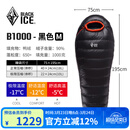 黑冰（BLACKICE）新款【B系列鸭绒木乃伊式羽绒睡袋】户外露营单人羽绒睡袋 黑色 B1000 M码（新标准）