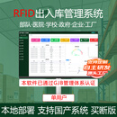 赋码通RFID国产出入库系统软件 物资固定资产条码仓储库房盘点统计1用户