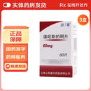 [上药（SPIC）]溴吡斯的明片 60mg*60片 3盒装