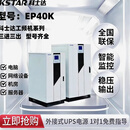 科士达UPS电源工频机EP40K/三相380V负载电机水泵数据机房专用 科士达EP40K