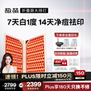 极萌【张予曦同款】快至当日达折叠屏大排灯光子嫩肤焕白美白美容仪礼盒抑黑面罩送妈妈送女士生日礼物