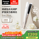 松下（Panasonic）纳诺怡膜发棒2.0直板夹卷直防烫发棒男士夹板短发送女生生日礼物女朋友EH-HN10