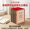 马克思主义经典著作导读（图文版）（全8册）