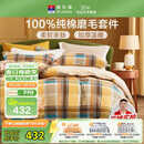 富安娜100%纯棉磨毛四件套 纯棉双面加厚床单被套 双人加大230*229cm