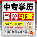 【官方授权分校报名】2026电大中专一二三年制学历提升专升本函授成人自考大专升本科毕业证书报名学信网可查 中专学历 二年制
