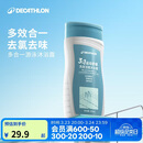 迪卡侬（DECATHLON）去氯洗发洁面沐浴露三合一游泳专用250ml-5555473