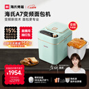 海氏（Hauswirt）A7变频全自动面包机家用多功能智能早餐和面发酵烘焙烤吐司一体机限时补贴姜妍同款 A7浅绿色-变频技术