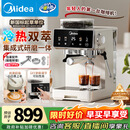 美的（Midea）【行业爆款】意式半自动咖啡机冷热双萃研磨一体机小型全自动家用送礼物磨豆机可打奶泡MA-GE5110