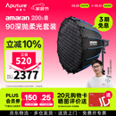 爱图仕（Aputure）艾蒙拉 200x S 200d S系列直播  补光灯 摄影  美颜 视频绿幕影棚200w人像室内外深抛柔光箱 200x S 90深抛柔光罩套装