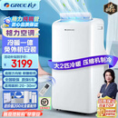 格力（GREE）移动空调无外机免打孔免安装卧室公寓厂房办公室适用制冷快多档风速便携移动品质压缩机6年质保 【强劲制冷+独立除湿】大2匹冷暖