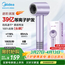 美的（Midea）高速吹风机 39亿等离子护发电吹风 大功率速干 家用负离子护发吹风筒  FG208紫 国家补贴 生日礼物