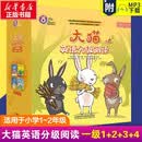 文轩大猫英语分级阅读一二三四五六级英语绘本启蒙幼儿可点读英语入门零基础小学生123456年级课外书籍少儿童英文读物 【4盒】一级1+2+3+4（适合小学1-2年级）