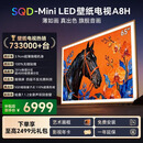 创维壁纸电视65A8H 艺术电视 SQD-Mini LED 不反光电视无缝贴墙 65A7H升级款 新品上市咨询客服领优惠 65英寸