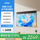 Vidda 映画150吋光子电动幕布  专业适配三色激光投影 光学亮度增益20% 海信C3/C2系列/M2 Pro可用 白色