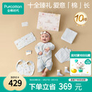 全棉时代婴儿礼盒新生儿见面礼宝宝周岁满月礼出生礼物初生装 10件59码