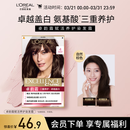 欧莱雅卓韵霜染发剂#4(自然棕色)盖白头自己在家染发膏 赠黄金发膜7ml