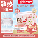 好奇（Huggies）铂金装小桃裤纸尿裤M144片(6-11kg)中号尿不湿【透爽散热】