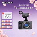 索尼（SONY）ILME-FX3A 4K全画幅摄像机电影摄影机 FX3A+线充电器套装