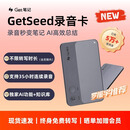 得到官方GetSeed AI录音卡/录音器便携智能会议纪要录音笔生日礼物