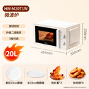 海尔（Haier）快捷微波炉 360°转盘加热 旋转操作易洁内胆 家用小型 老人适用 HW-M20T1W HW-M20T2B 厨房电器