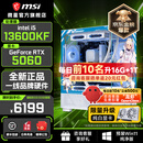 微星全家桶宙斯盾i5 14600KF/U5 225F/RTX5060显卡直播电竞游戏台式机组装电脑主机整机DIY组装机白色 i5 14600KF+RTX5060丨配置六 微星全家桶主机