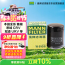 曼牌滤清器（MANNFILTER）机油滤清器机油滤芯W610/6思域雅阁英仕派缤智飞度CRV思铂睿冠道