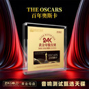 正版奥斯卡金曲cd欧美英文歌曲母盘直刻1:1发烧车载cd碟片无损高音质041